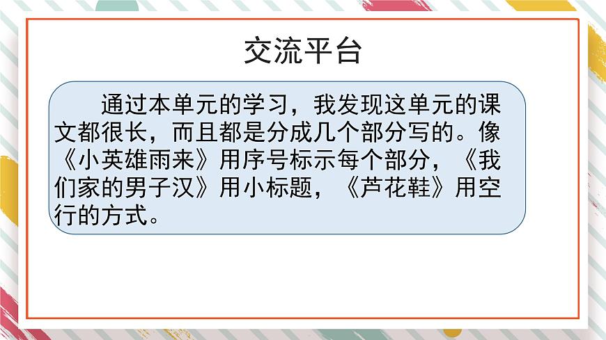 统编版四年级语文下册教学课件《语文园地六》第3页