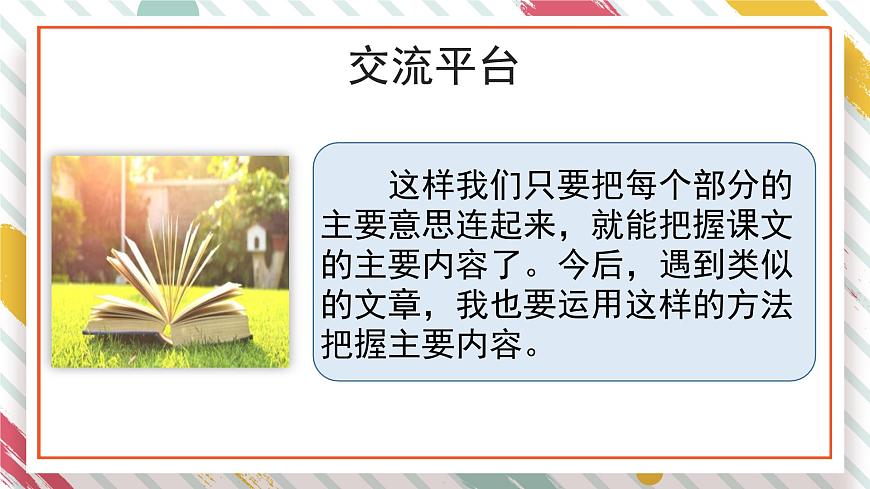统编版四年级语文下册教学课件《语文园地六》第4页