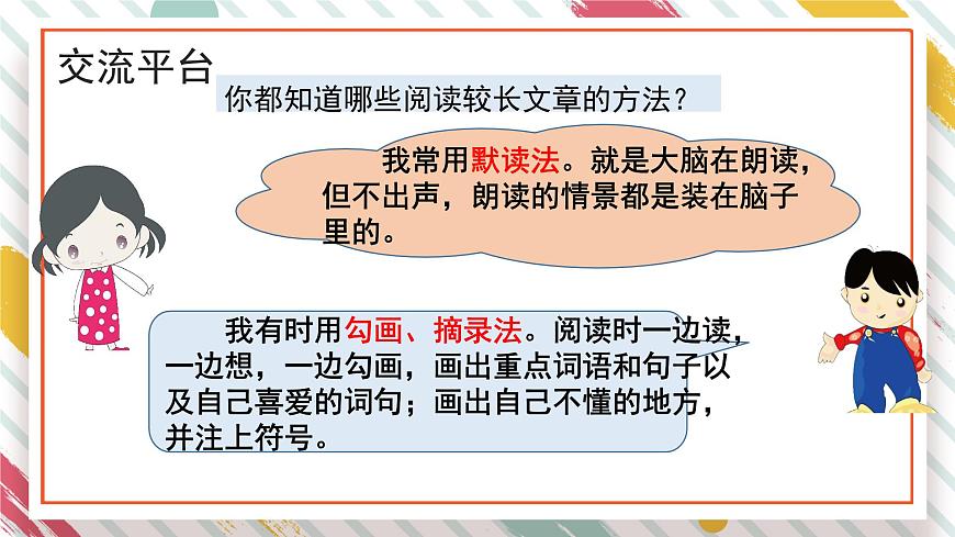 统编版四年级语文下册教学课件《语文园地六》第5页