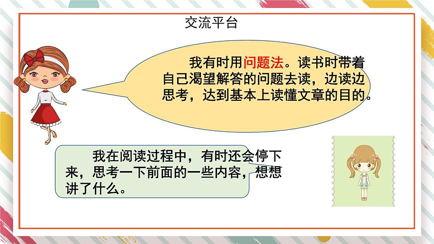 统编版四年级语文下册教学课件《语文园地六》第6页