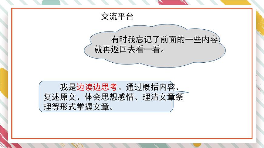 统编版四年级语文下册教学课件《语文园地六》第7页