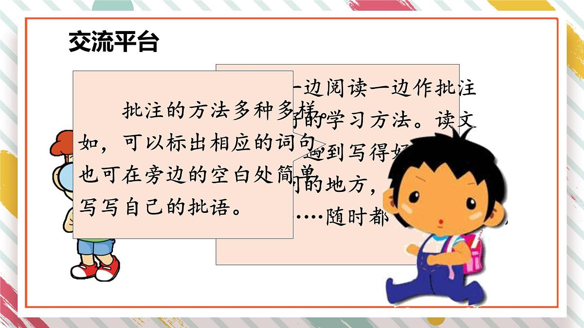 统编版四年级语文下册《语文园地六》教学课件第2页