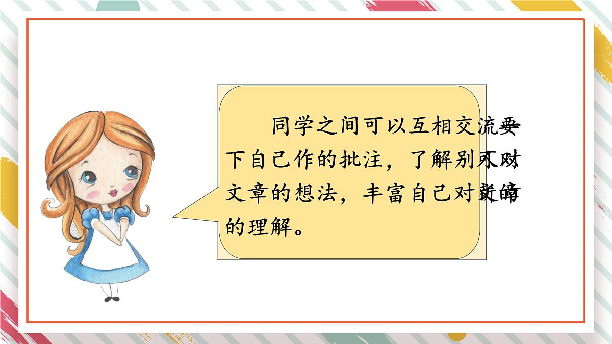 统编版四年级语文下册《语文园地六》教学课件第3页