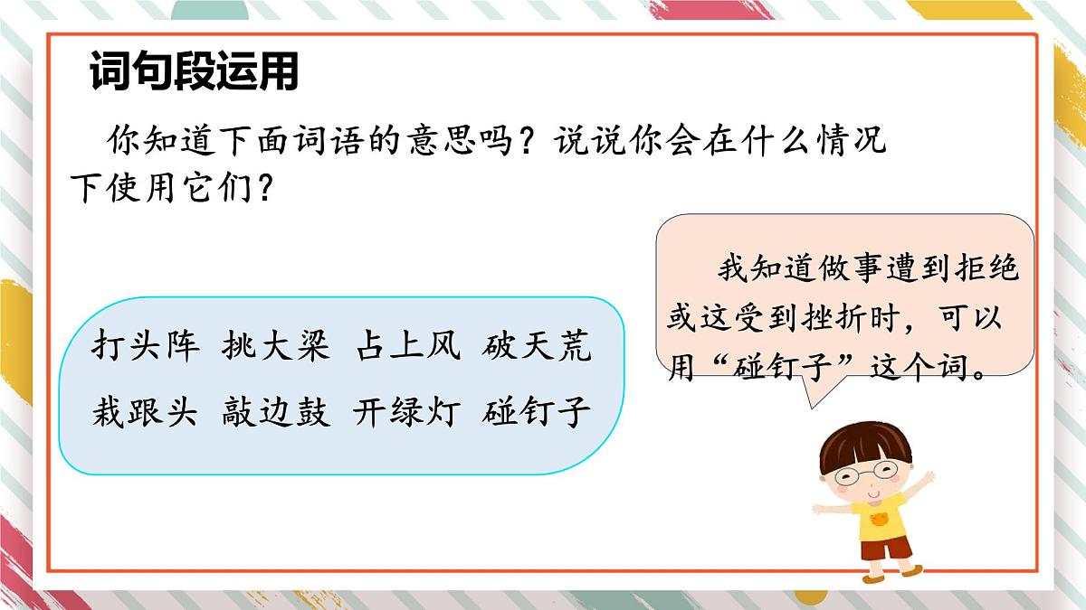 统编版四年级语文下册《语文园地六》教学课件第7页