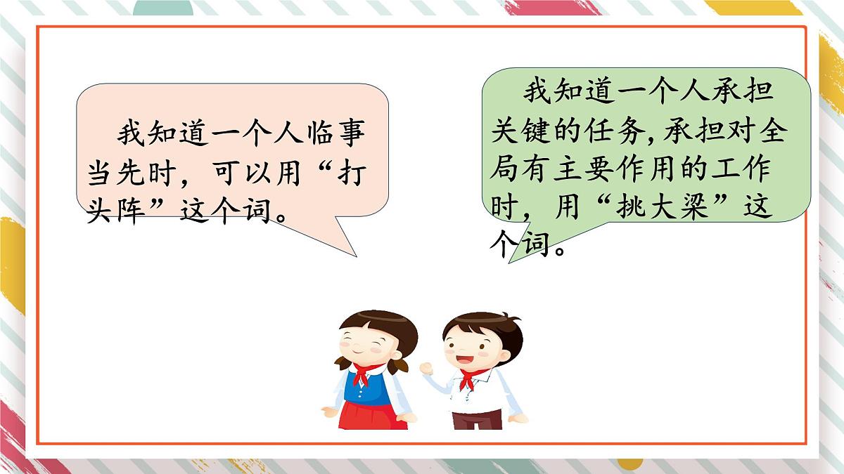 统编版四年级语文下册《语文园地六》教学课件第8页