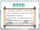 部編版小學(xué)語文四年級(jí)上冊(cè)《口語交際 我們與環(huán)境》課件+教案