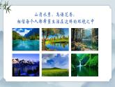 部編版小學(xué)語文四年級(jí)上冊(cè)《口語交際 我們與環(huán)境》課件+教案
