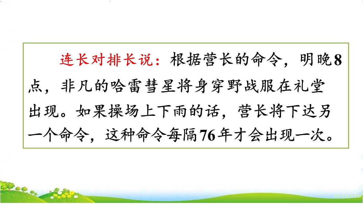 口语交际：转述 课件 部编版语文四年级下册第3页