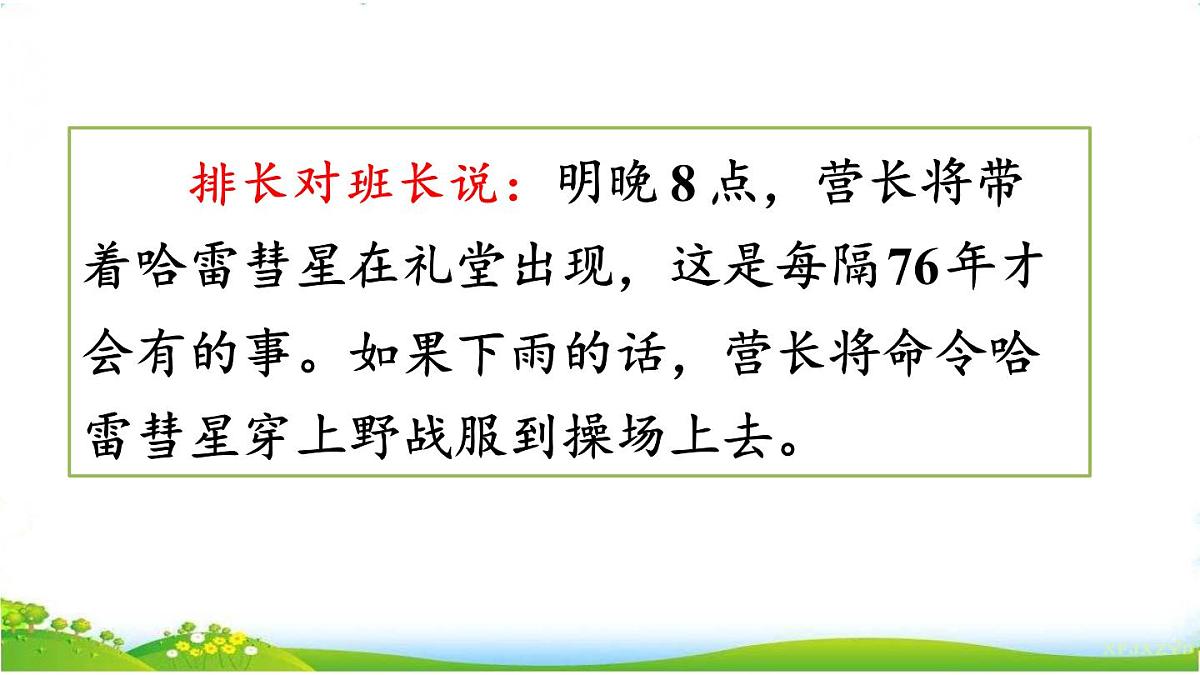 口语交际：转述 课件 部编版语文四年级下册第4页