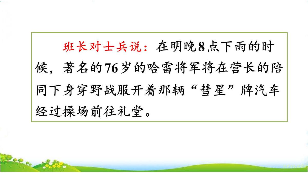 口语交际：转述 课件 部编版语文四年级下册第5页