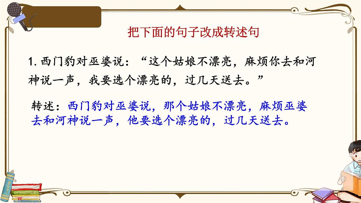 口语交际：转述 课件 部编版语文四年级下册第1页