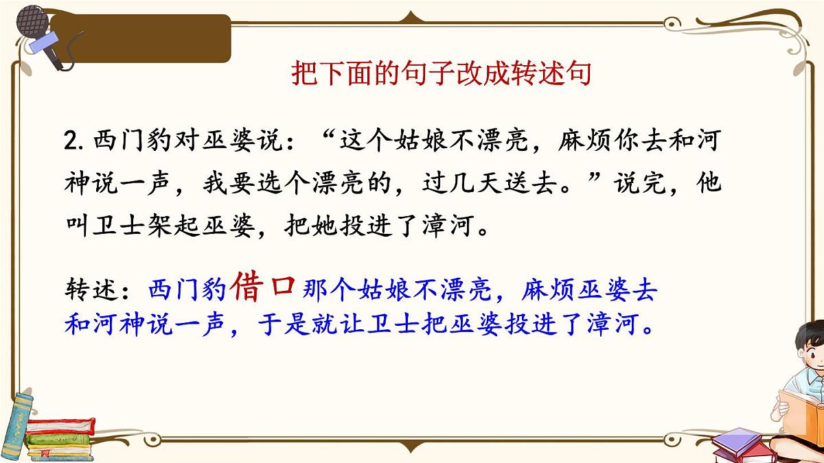 口语交际：转述 课件 部编版语文四年级下册第2页