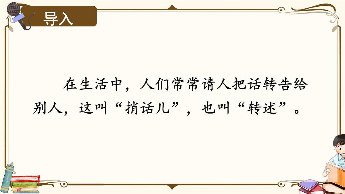 口语交际：转述 课件 部编版语文四年级下册第3页
