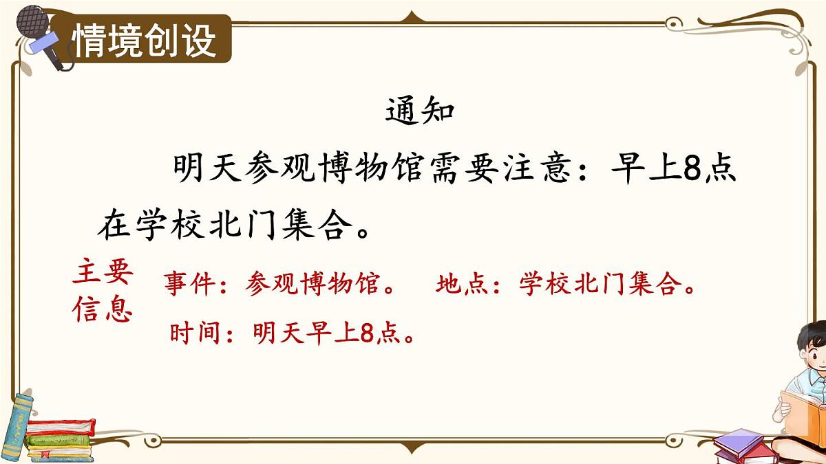 口语交际：转述 课件 部编版语文四年级下册第5页