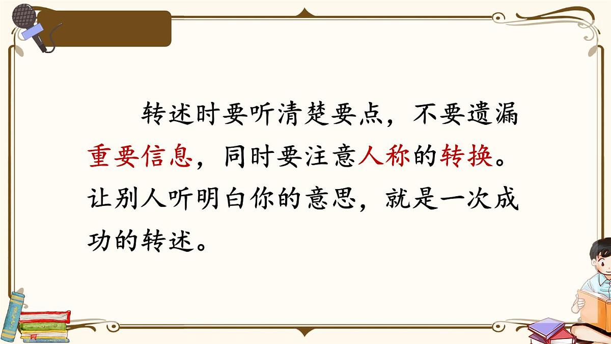 口语交际：转述 课件 部编版语文四年级下册第6页