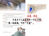 3.天窗 课件  部编版语文四年级下册