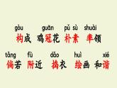 2 《乡下人家》 课件  部编版语文四年级下册