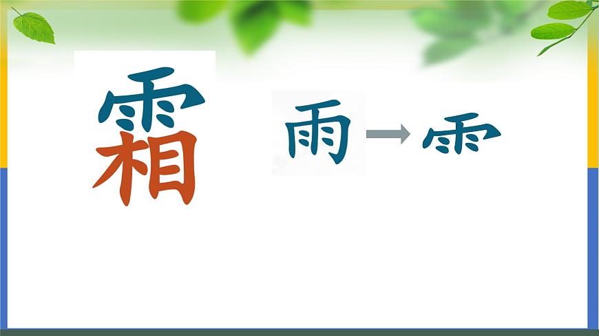 1《春夏秋冬》课件 2024-2025学年部编版语文一年级下册第2页