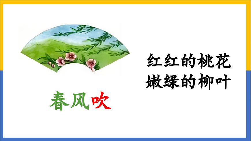 1《春夏秋冬》课件 2024-2025学年部编版语文一年级下册第5页