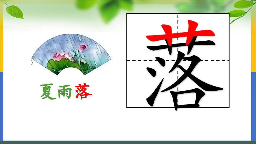 1《春夏秋冬》课件 2024-2025学年部编版语文一年级下册第7页
