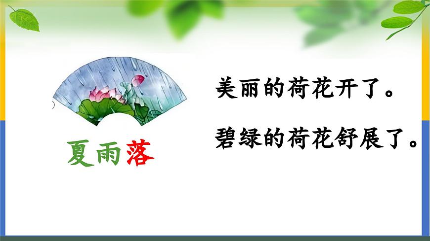 1《春夏秋冬》课件 2024-2025学年部编版语文一年级下册第8页
