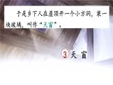3 天窗（课件） 课件  部编版语文四年级下册