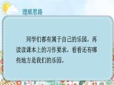 习作：我的乐园 课件 部编版语文四年级下册