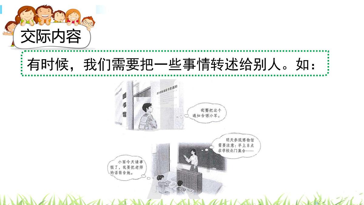 《口语交际：转述》 课件  部编版语文四年级下册第2页