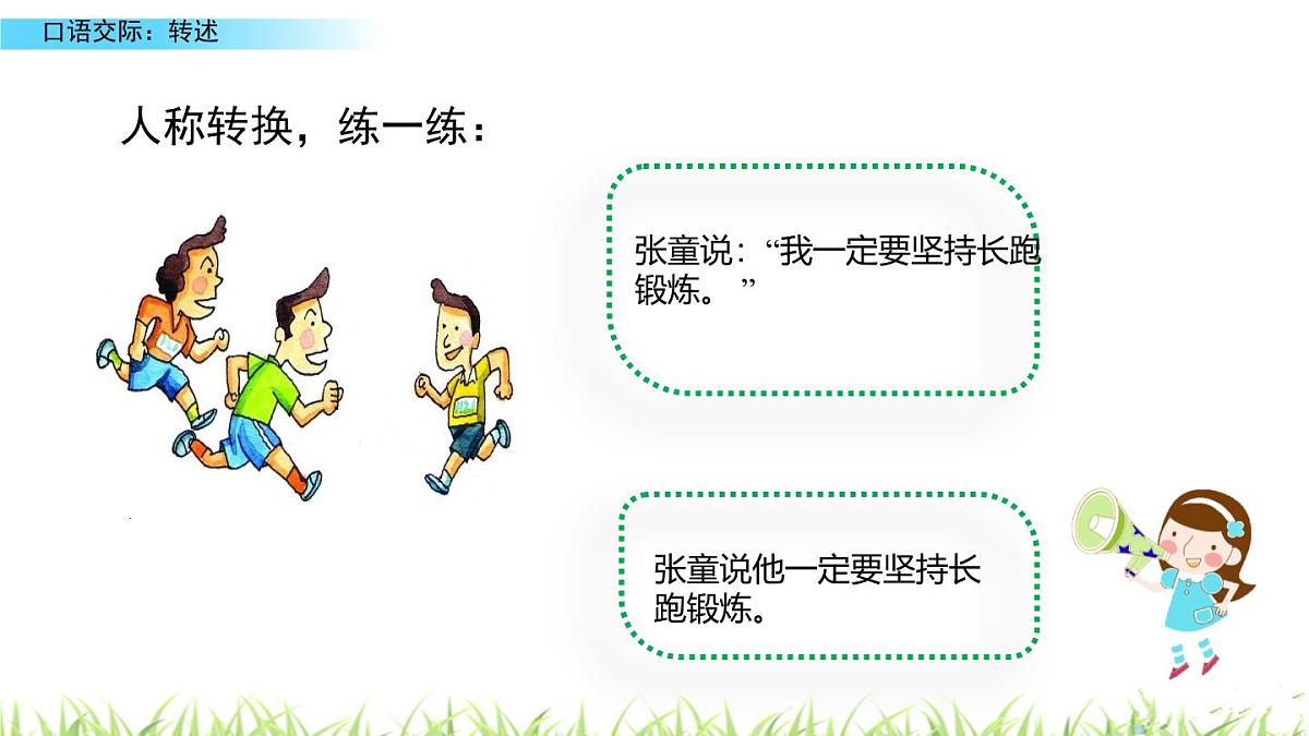 《口语交际：转述》 课件  部编版语文四年级下册第3页