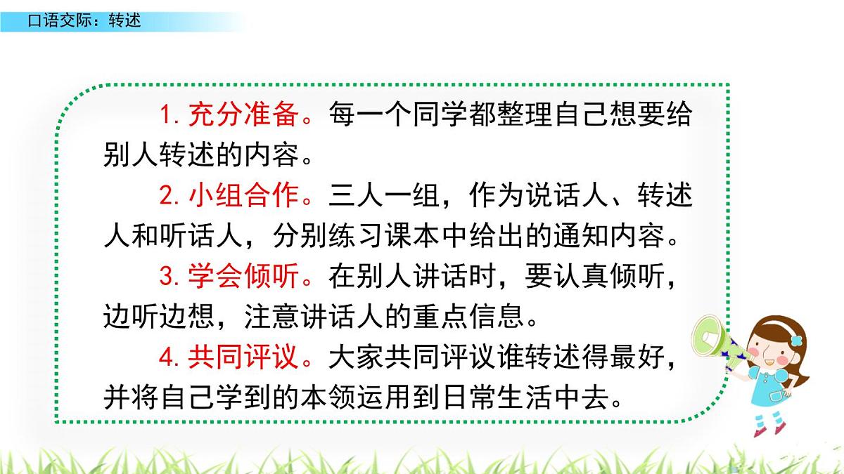 《口语交际：转述》 课件  部编版语文四年级下册第7页