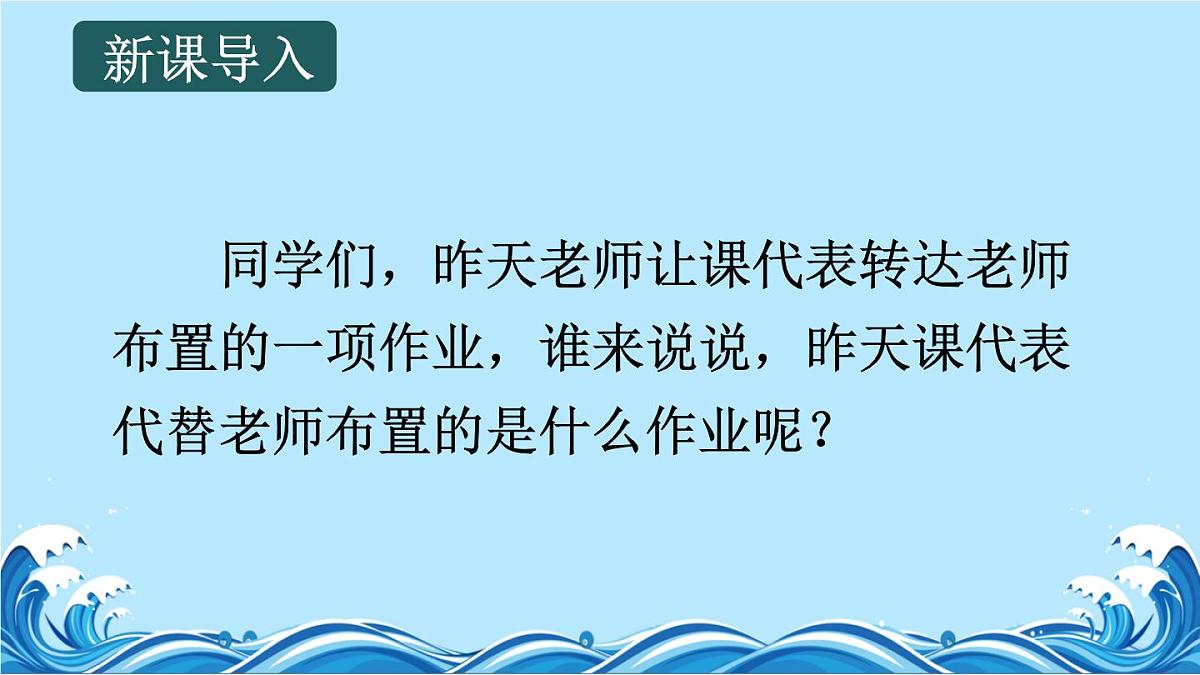 口语交际：转述 课件  部编版语文四年级下册第1页