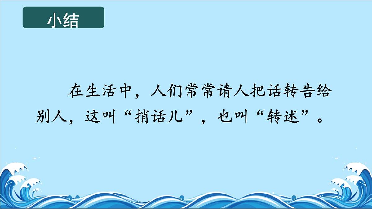 口语交际：转述 课件  部编版语文四年级下册第2页