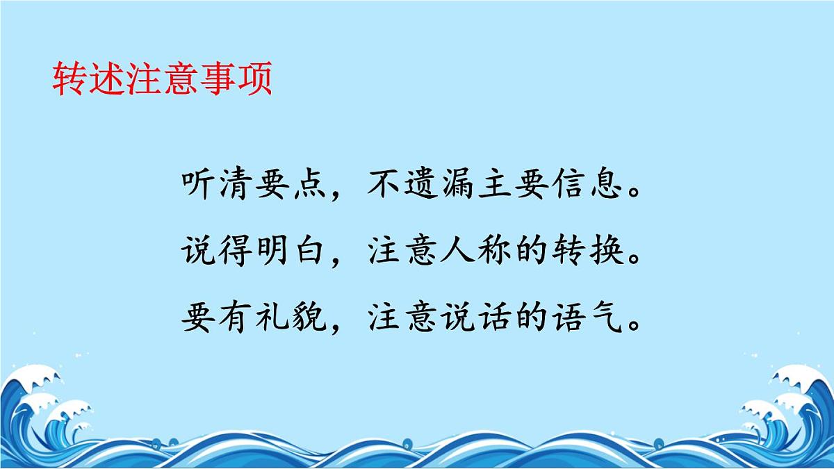 口语交际：转述 课件  部编版语文四年级下册第4页