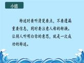 口语交际：转述 课件  部编版语文四年级下册