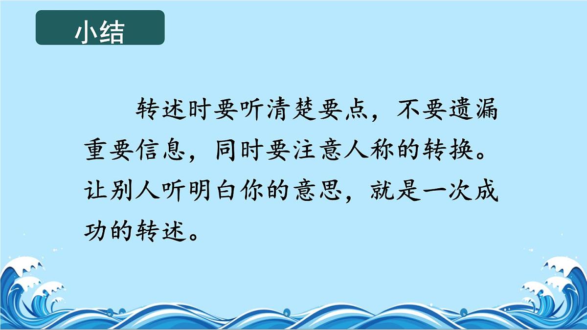 口语交际：转述 课件  部编版语文四年级下册第5页