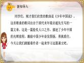 部編版小學(xué)語文五年級(jí)上冊(cè)第四單元13《少年中國(guó)說（節(jié)選）》課件（2課時(shí)）+教案（2課時(shí)）+課文朗讀（音頻）