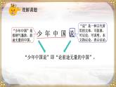 部編版小學(xué)語文五年級(jí)上冊(cè)第四單元13《少年中國(guó)說（節(jié)選）》課件（2課時(shí)）+教案（2課時(shí)）+課文朗讀（音頻）