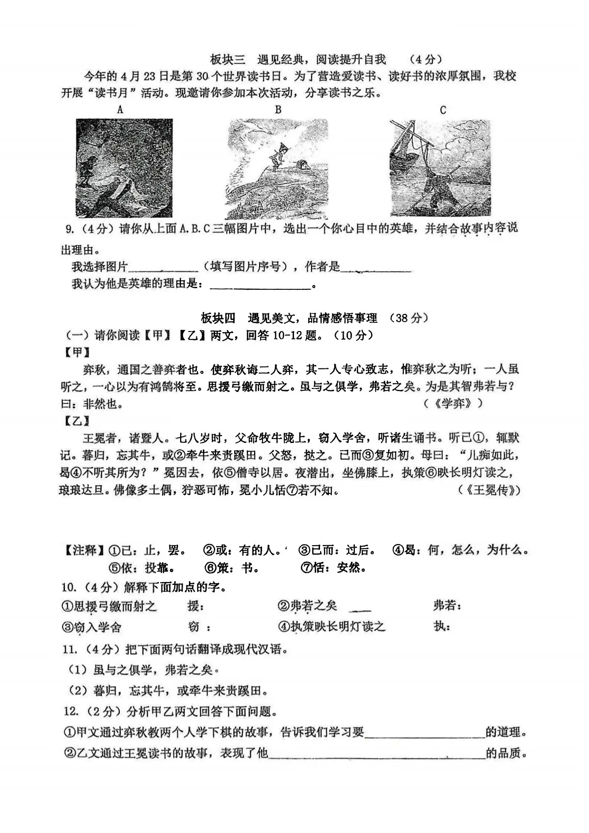 2025年哈尔滨工业大学附属中学六年级（下）语文期中试题及答案第3页