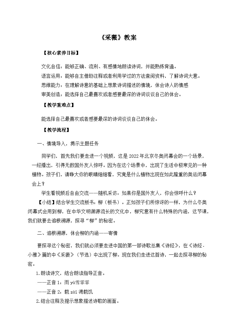 六下《采薇》教案第1页