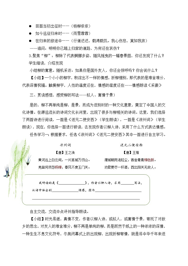 六下《采薇》教案第2页