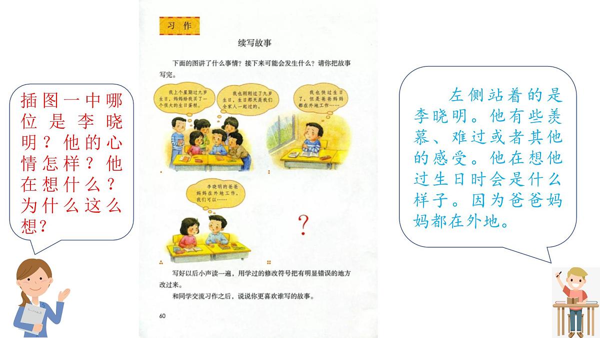 《续写故事》习作教学课件第3页