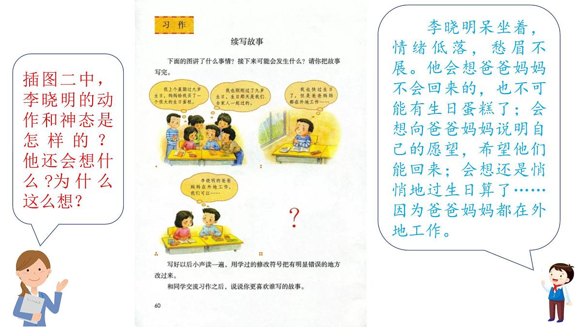 《续写故事》习作教学课件第4页