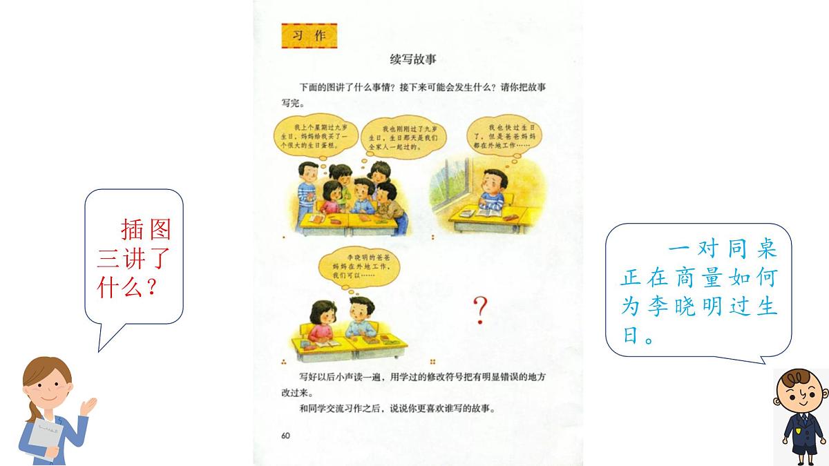 《续写故事》习作教学课件第5页