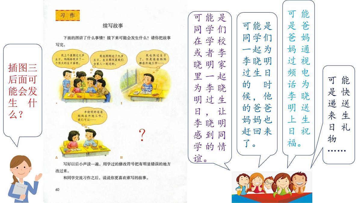 《续写故事》习作教学课件第6页