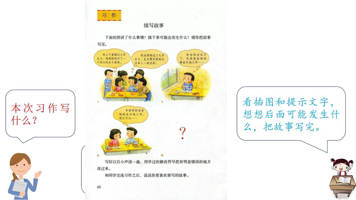 《续写故事》习作教学课件第7页