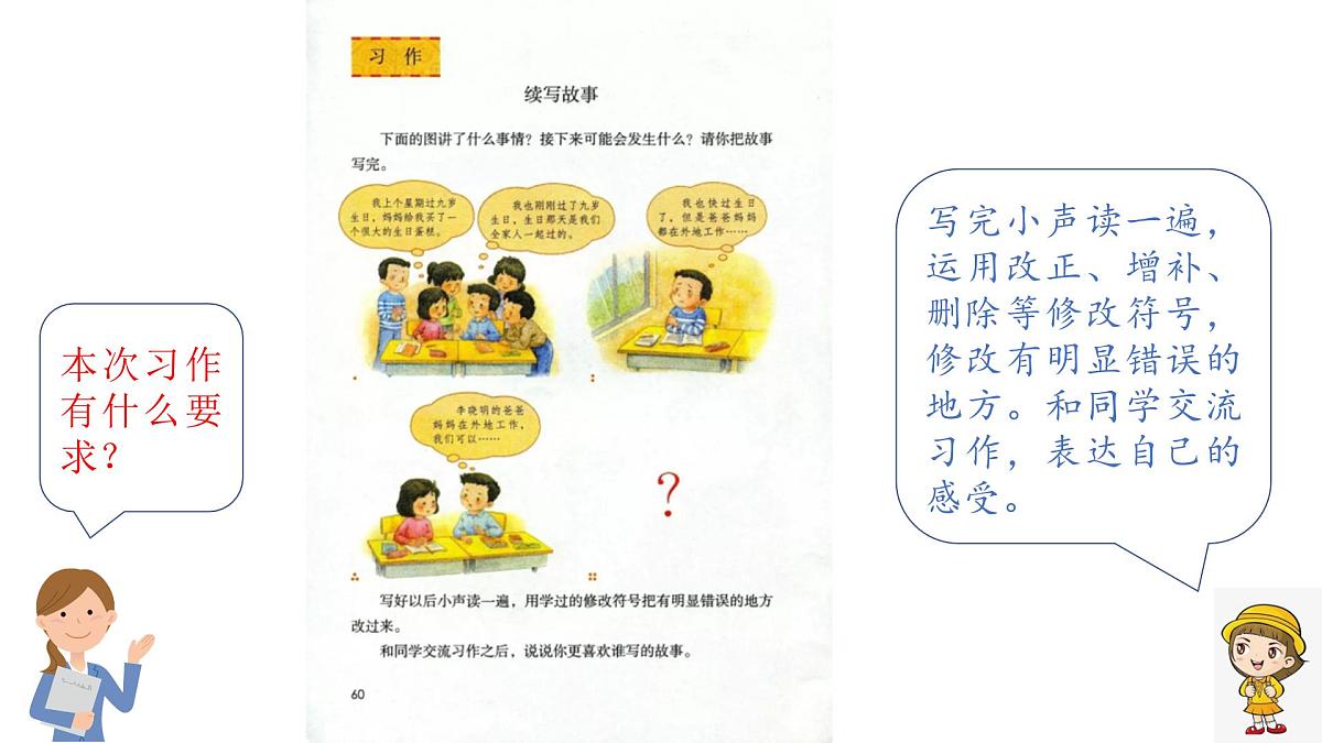 《续写故事》习作教学课件第8页