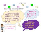 《——让生活更美好》习作教学课件