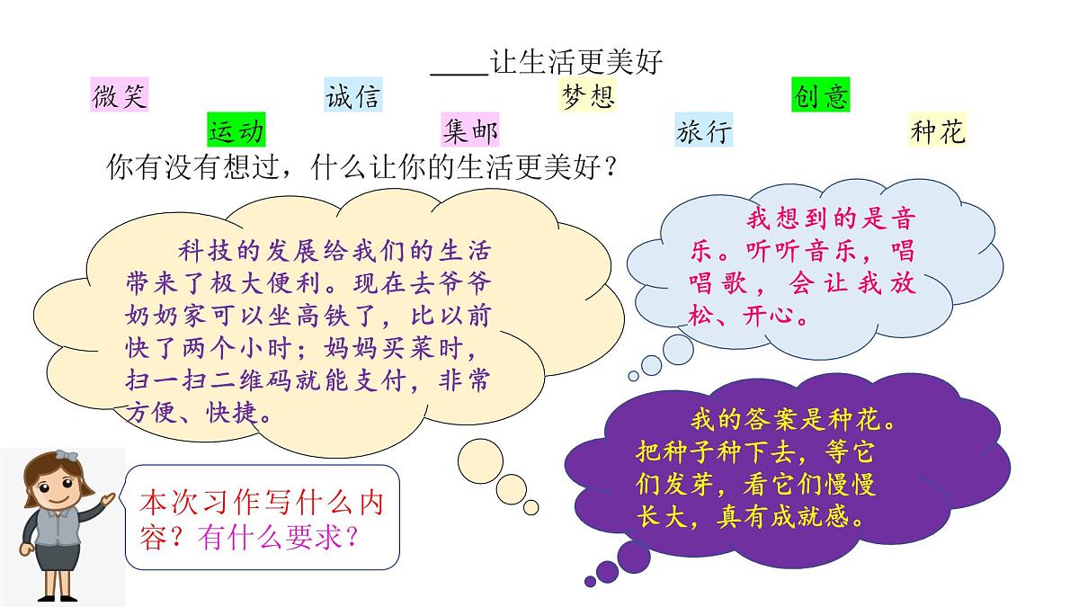 《——让生活更美好》习作教学课件第2页