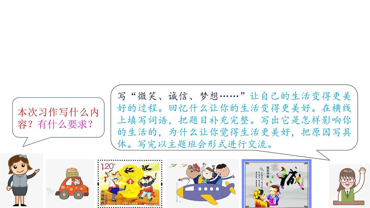 《——让生活更美好》习作教学课件第3页
