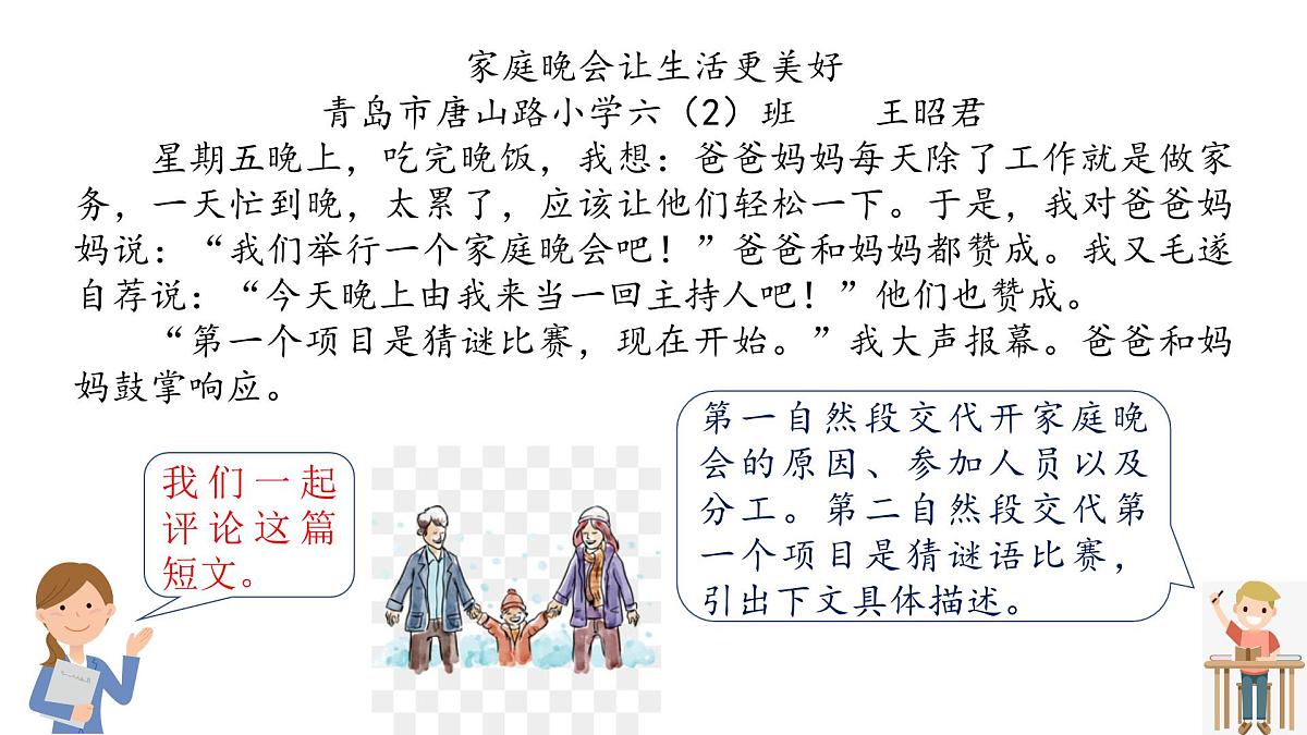 《——让生活更美好》习作教学课件第4页